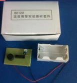 溫（wēn）度報警實驗器材套件