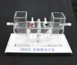 電解槽（cáo）演示器