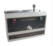 正負電（diàn）荷檢驗器