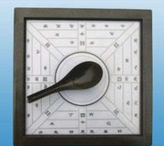 司南模（mó）型