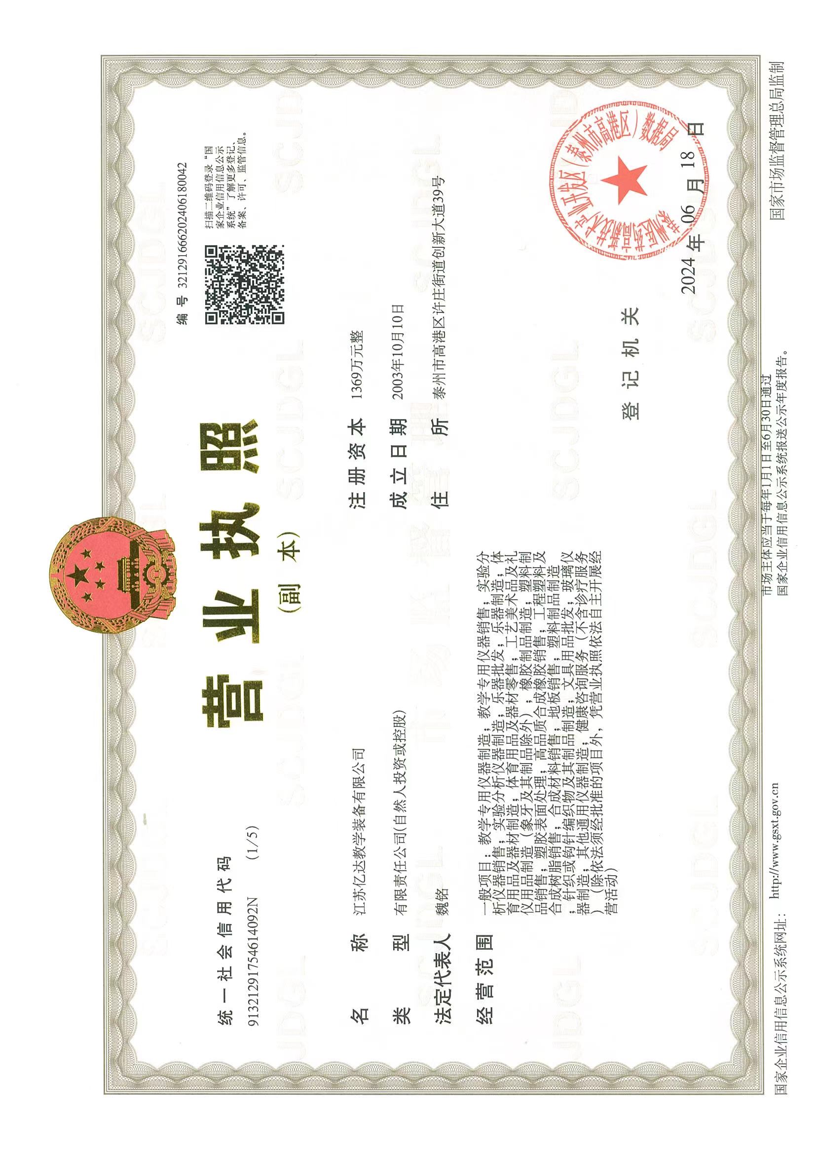 營業執（zhí）照